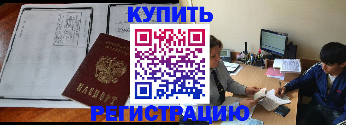 прописка для кредита в Новом Осколе