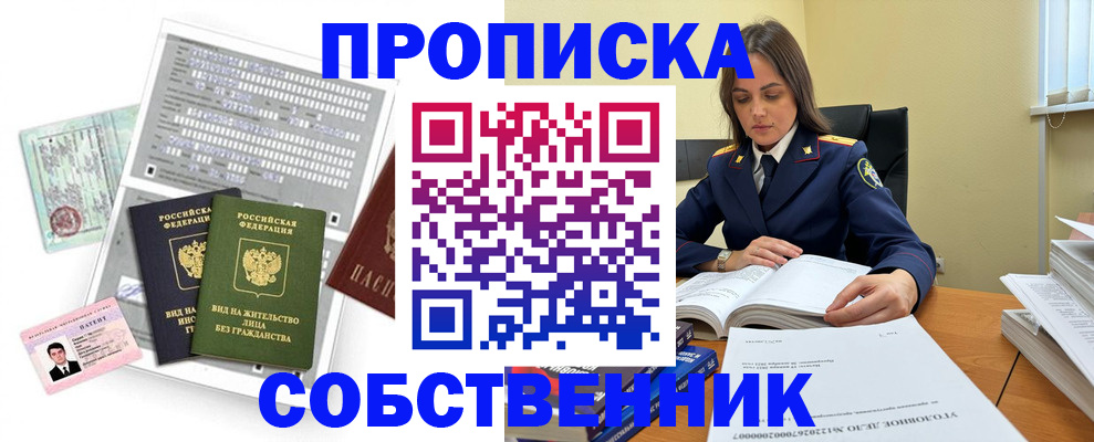 прописка ребенка в Новом Осколе