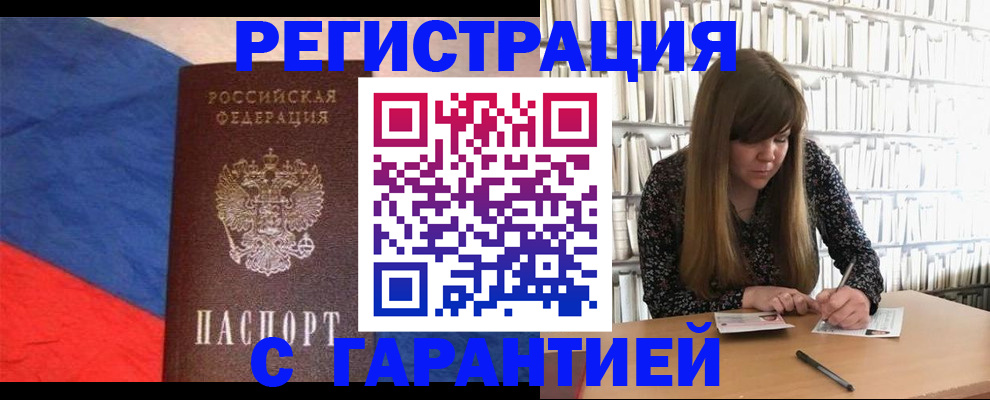 временная регистрация в квартире в Новом Осколе