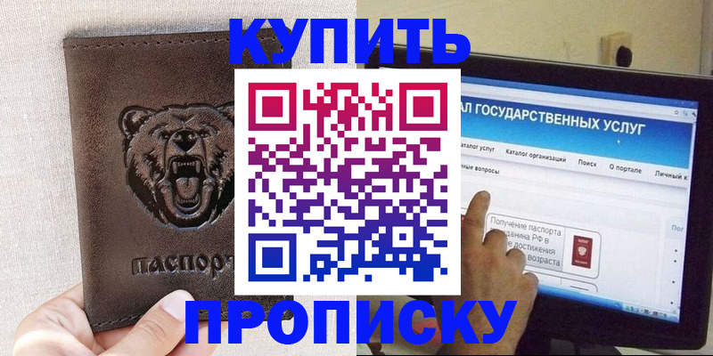 временная регистрация 2025 в Новом Осколе