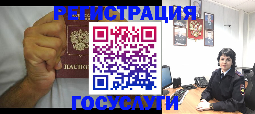 прописка в Новом Осколе