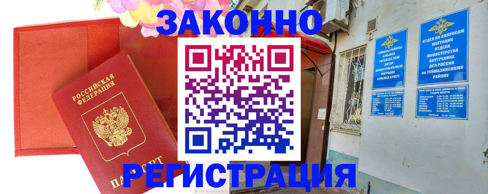 временная регистрация адрес в Новом Осколе