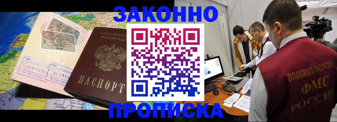 купить прописку в Новом Осколе