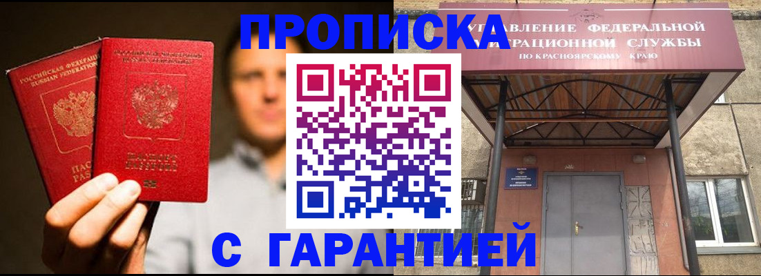 прописка штамп в Новом Осколе
